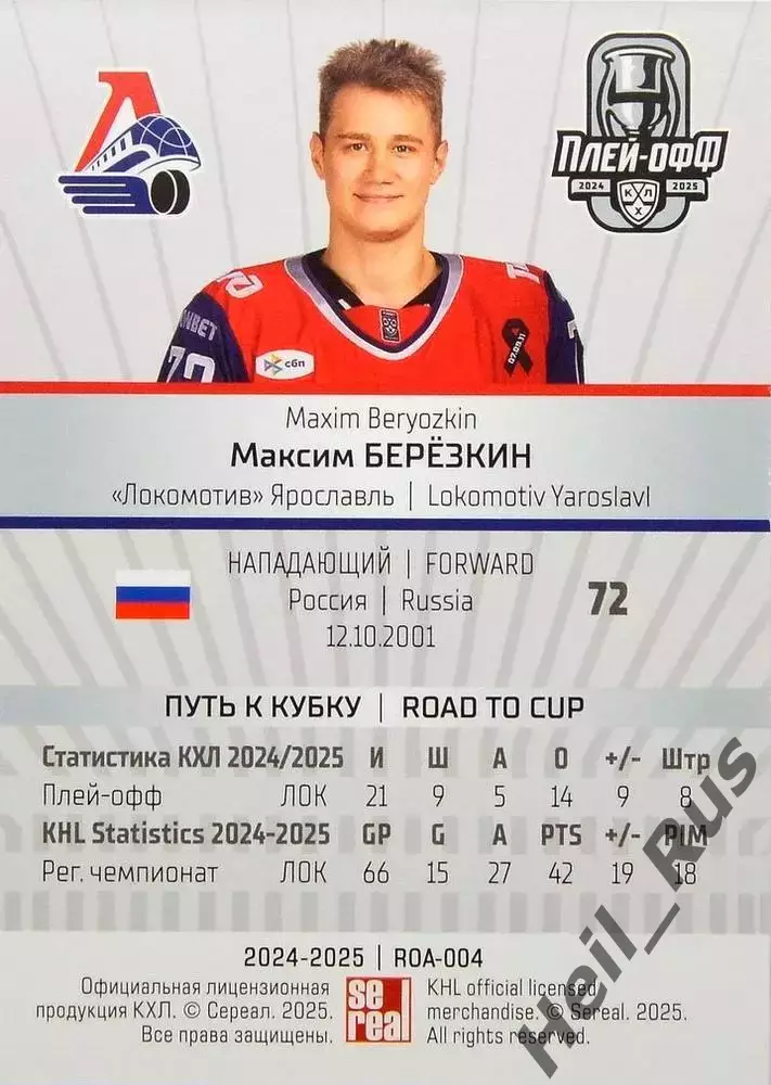 Хоккей Карточка Максим Березкин Локомотив Ярославль КХЛ/KHL сезон 2024/25 SeReal 1