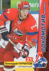 Хоккей. Карточка Геннадий Чурилов (Локомотив Ярославль) КХЛ/KHL сезон 2010/11