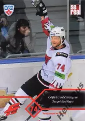 Хоккей. Карточка Сергей Костицын (Авангард Омск) КХЛ/KHL сезон 2012/13 SeReal