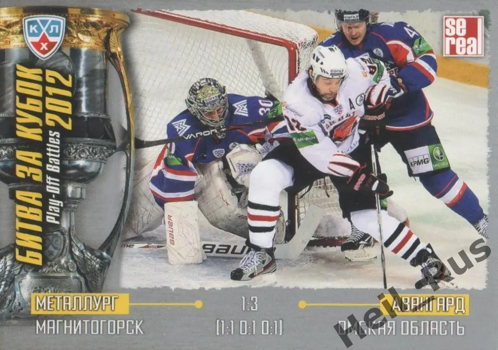 Хоккей. Карточка Металлург Магнитогорск /Авангард Омск (КХЛ Кубок Гагарина 2012)