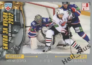 Хоккей. Карточка Металлург Магнитогорск /Авангард Омск (КХЛ Кубок Гагарина 2012)