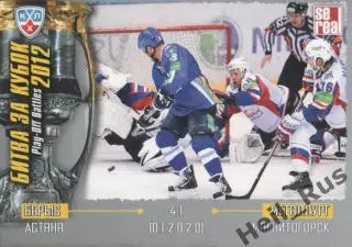 Хоккей. Карточка Барыс Астана / Металлург Магнитогорск (КХЛ Кубок Гагарина 2012)