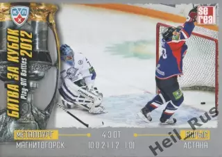 Хоккей. Карточка Металлург Магнитогорск/Барыс Астана (КХЛ Кубок Гагарина 2012)
