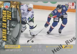 Хоккей. Карточка Металлург Магнитогорск/Барыс Астана (КХЛ Кубок Гагарина 2012)