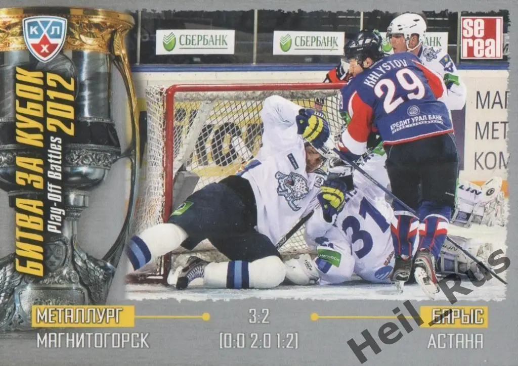 Хоккей. Карточка Металлург Магнитогорск / Барыс Астана (КХЛ Кубок Гагарина 2012)