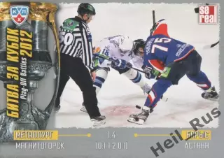Хоккей. Карточка Металлург Магнитогорск / Барыс Астана (КХЛ Кубок Гагарина 2012)