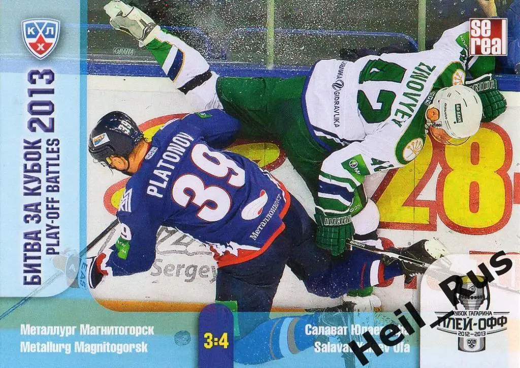 Хоккей Карточка Металлург Магнитогорск/Салават Юлаев Уфа КХЛ Кубок Гагарина 2013
