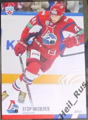 Хоккей. Карточка Егор Яковлев (Локомотив Ярославль) КХЛ/KHL сезон 2014/15 SeReal