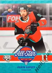 Хоккей. Карточка Райли Барбер (Барыс Астана) Матч Звезд КХЛ/KHL 2023 SeReal