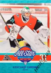Хоккей. Карточка Александр Самонов (Салават Юлаев Уфа) Матч Звезд КХЛ/KHL 2023