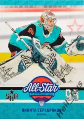 Хоккей. Карточка Никита Серебряков (СКА Санкт-Петербург) Матч Звезд КХЛ/KHL 2023