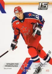 Хоккей. Карточка Владислав Провольнев (ЦСКА Москва) КХЛ/KHL сезон 2022/23 SeReal