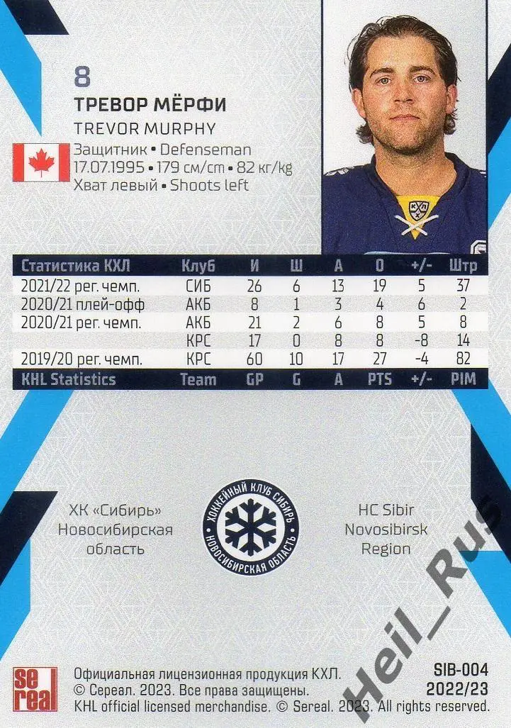 Хоккей. Карточка Тревор Мерфи Сибирь Новосибирская область КХЛ/KHL сезон 2022/23 1