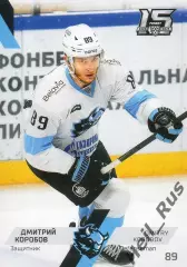 Хоккей. Карточка Дмитрий Коробов (Динамо Минск) КХЛ/KHL сезон 2022/23 SeReal