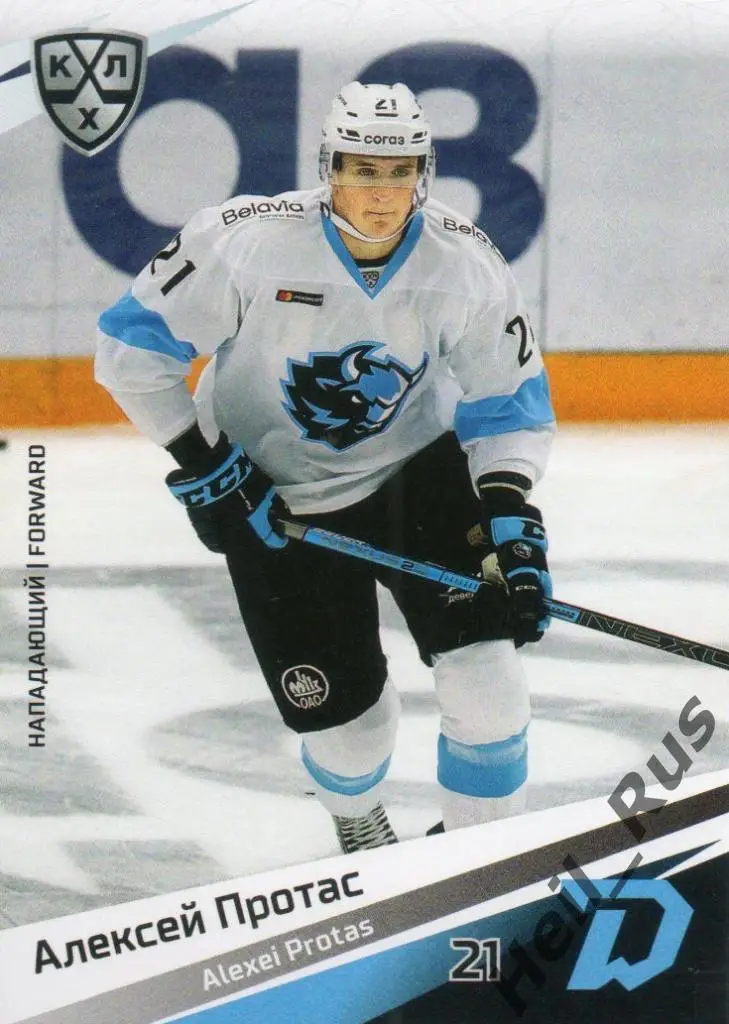 Хоккей. Карточка Алексей Протас (Динамо Минск) КХЛ/KHL сезон 2020/21 SeReal