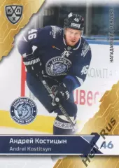 Хоккей. Карточка Андрей Костицын (Динамо Минск) КХЛ/KHL сезон 2018/19 SeReal