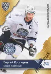 Хоккей. Карточка Сергей Костицын (Динамо Минск) КХЛ/KHL сезон 2018/19 SeReal