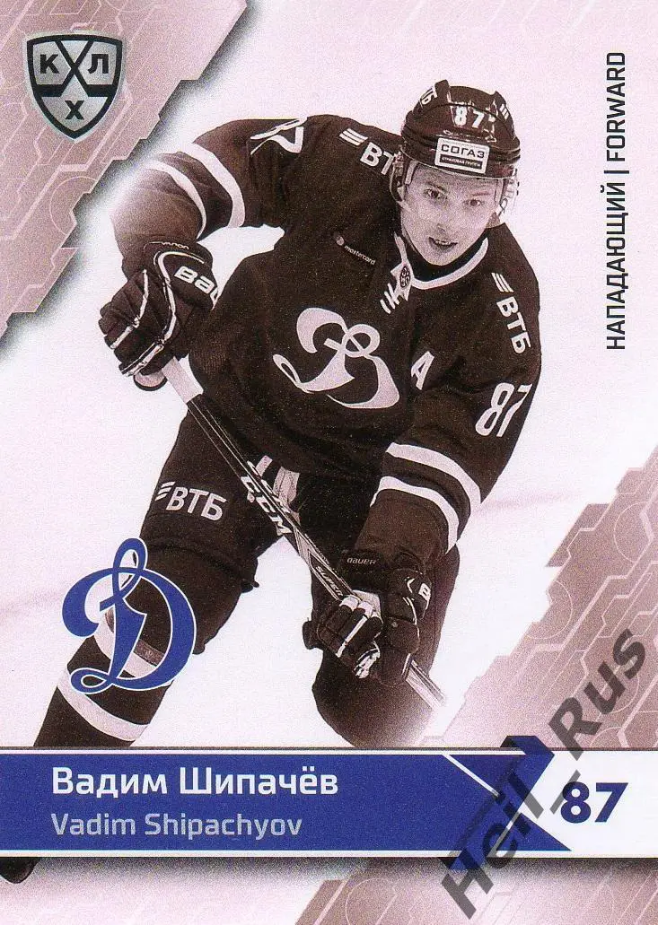 Хоккей; Карточка Вадим Шипачев (ХК Динамо Москва) КХЛ/KHL сезон 2018/19 SeReal