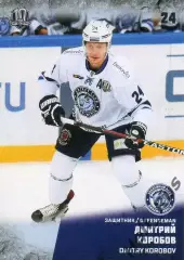 Хоккей. Карточка Дмитрий Коробов (Динамо Минск) КХЛ/KHL сезон 2017/18 SeReal