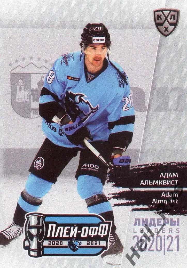 Хоккей Карточка Адам Альмквист Динамо Минск КХЛ/KHL Лидеры сезона 2020/21 SeReal
