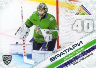 Хоккей. Карточка Даниил Тарасов (Салават Юлаев Уфа) КХЛ/KHL сезон 2020/21 SeReal