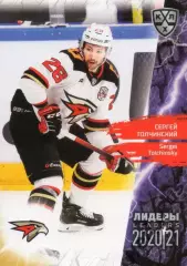 Хоккей Карточка Сергей Толчинский Авангард Омск КХЛ Лидеры сезона 2020/21 SeReal