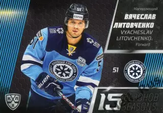 Хоккей. Карточка Вячеслав Литовченко (Сибирь Новосибирская область) КХЛ 2022/23