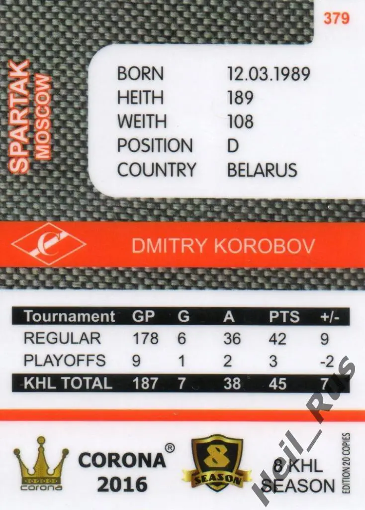 Хоккей. Карточка Дмитрий Коробов (Спартак Москва) КХЛ/KHL 8 сезон 2015/16 1