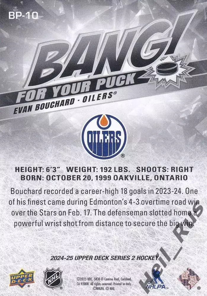 Хоккей Карточка Evan Bouchard/Эван Бушар Edmonton Oilers/Эдмонтон Ойлерз NHL/НХЛ 1