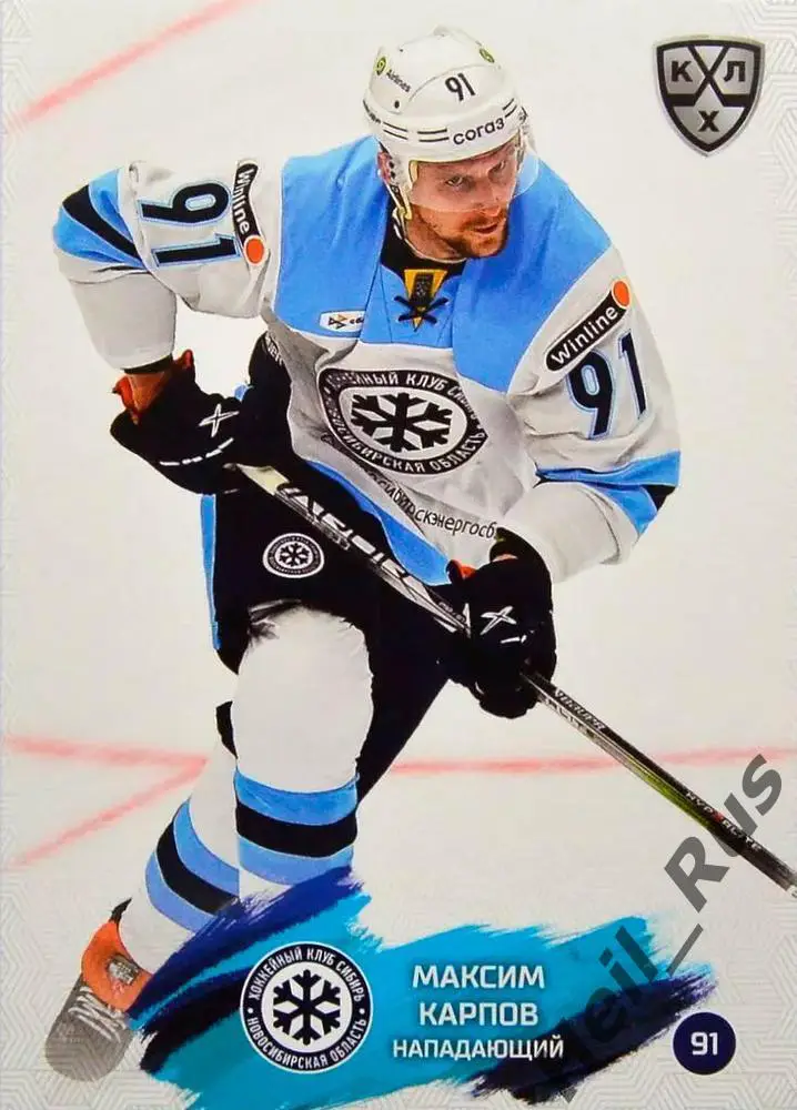 Хоккей. Карточка Максим Карпов (Сибирь Новосибирск) КХЛ/KHL сезон 2024/25 SeReal