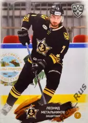 Хоккей. Карточка Леонид Метальников Адмирал Владивосток КХЛ сезон 2024/25 SeReal