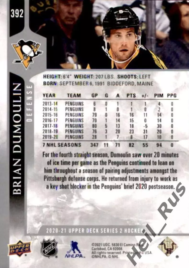 Карточка Brian Dumoulin/Брайан Дюмулин (Pittsburgh Penguins/Питтсбург) НХЛ/NHL 1
