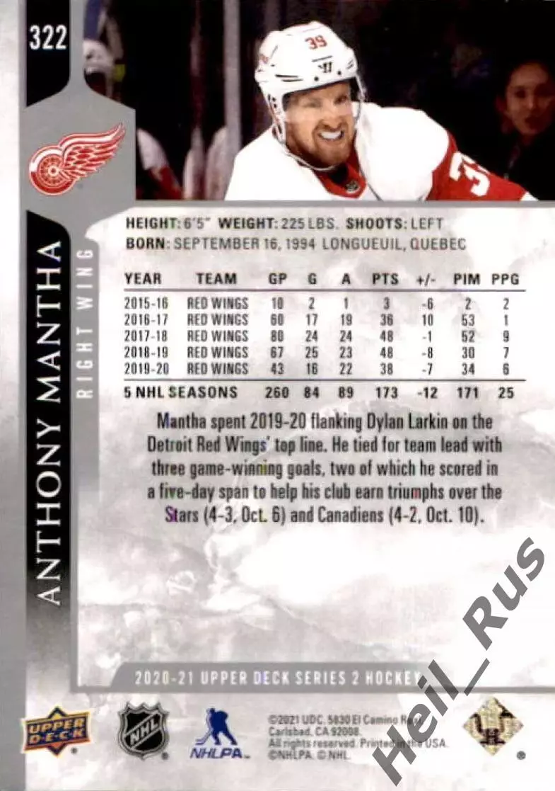 Карточка Anthony Mantha/Энтони Манта Detroit Red Wings/Детройт Ред Уингз НХЛ/NHL 1