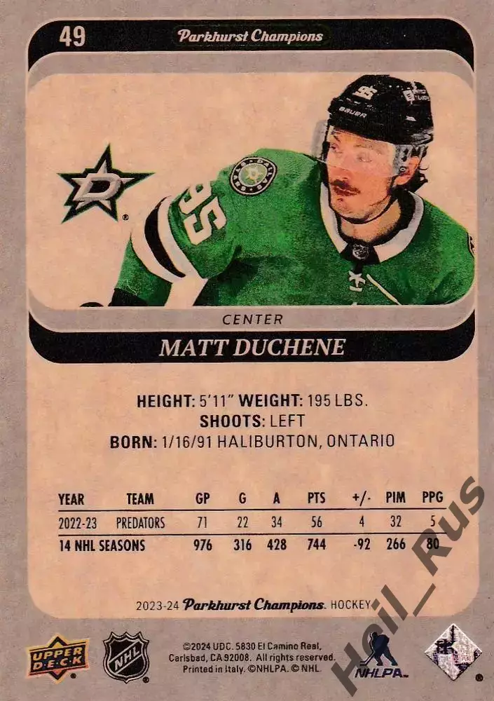 Хоккей. Карточка Matt Duchene / Мэтт Дюшен (Dallas Stars/Даллас Старз) НХЛ/NHL 1