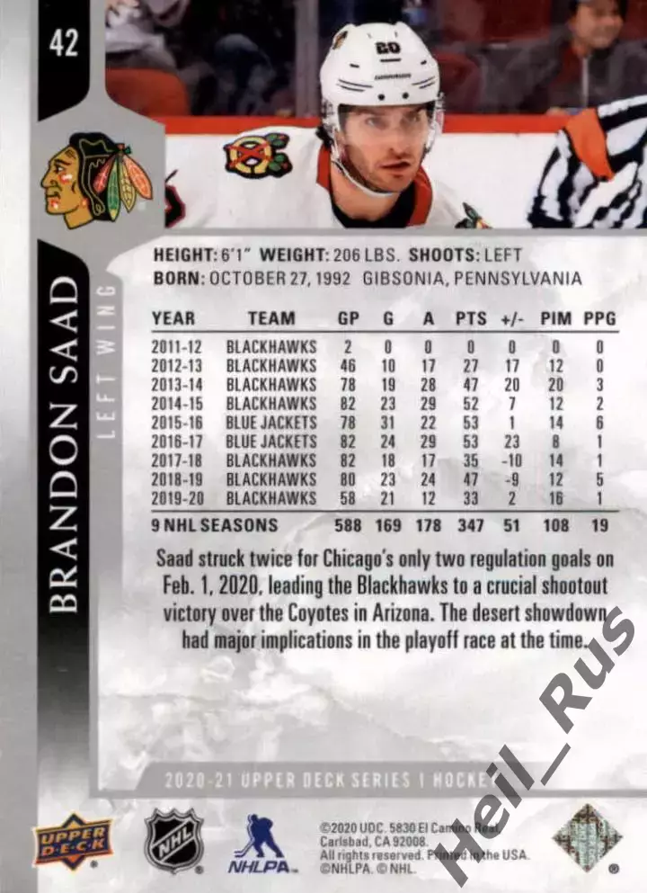 Карточка Brandon Saad/Брэндон Саад (Chicago Blackhawks/Чикаго Блэкхокс) НХЛ/NHL 1