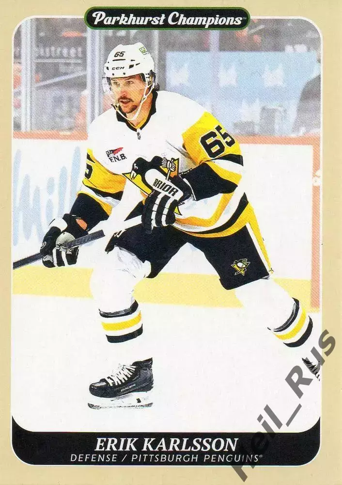 Карточка Karlsson/Эрик Карлссон (Pittsburgh Penguins/Питтсбург Пингвинз) НХЛ/NHL