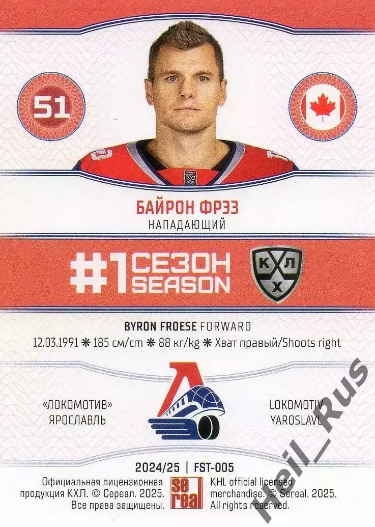 Хоккей. Карточка Байрон Фрэз (Локомотив Ярославль) КХЛ/KHL сезон 2024/25 SeReal 1