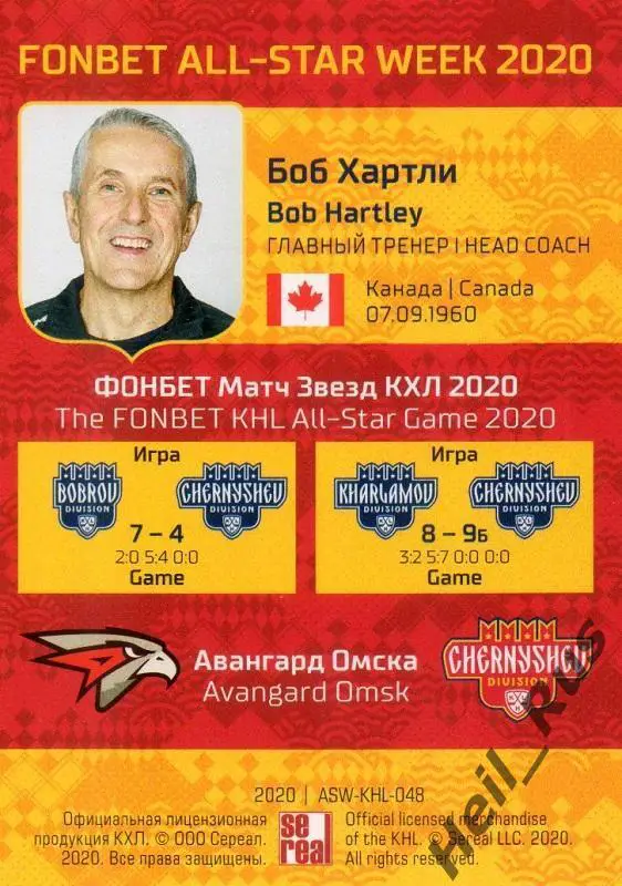 Карточка тренер Боб Хартли Авангард Омск КХЛ/KHL Неделя Звезд Хоккея 2020 SeReal 1