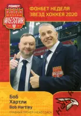 Карточка тренер Боб Хартли Авангард Омск КХЛ/KHL Неделя Звезд Хоккея 2020 SeReal
