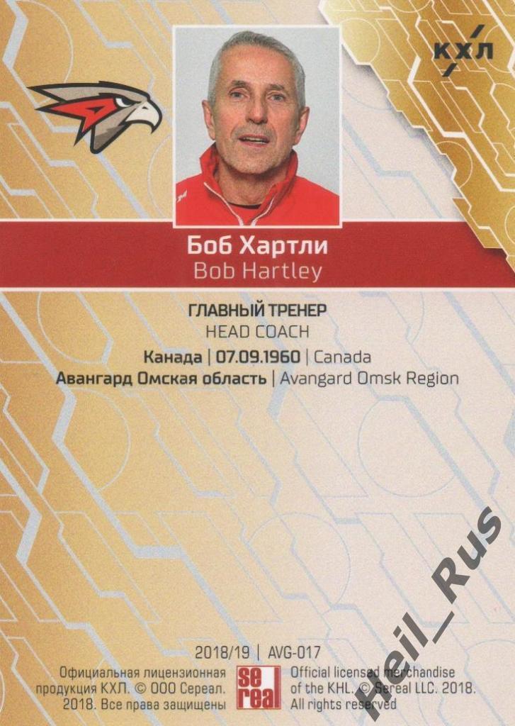 Хоккей. Карточка тренер Боб Хартли (Авангард Омск) КХЛ/KHL сезон 2018/19 SeReal 1