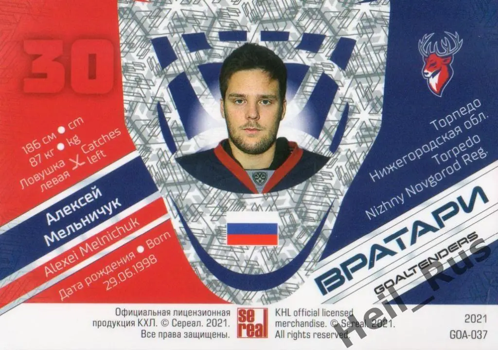 Хоккей. Карточка Алексей Мельничук Торпедо Нижний Новгород КХЛ/KHL сезон 2020/21 1