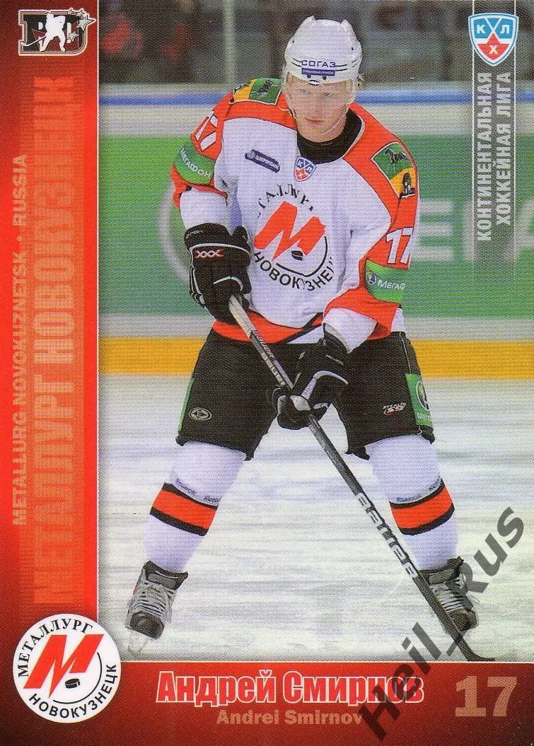 Хоккей. Карточка Андрей Смирнов (Металлург Новокузнецк) КХЛ сезон 2010/11 SeReal