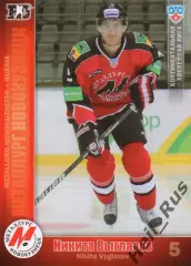 Хоккей Карточка Никита Выглазов (Металлург Новокузнецк) КХЛ сезон 2010/11 SeReal