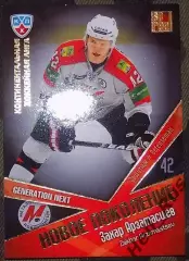 Хоккей; Карточка Захар Арзамасцев (Металлург Новокузнецк) КХЛ/KHL 2011/12 SeReal