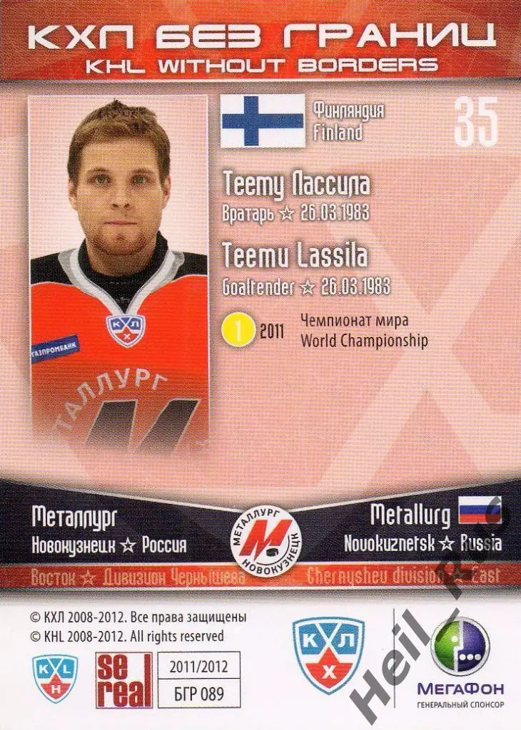 Карточка Теему Лассила (Металлург Новокузнецк, Финляндия) КХЛ/KHL 2011/12 SeReal 1