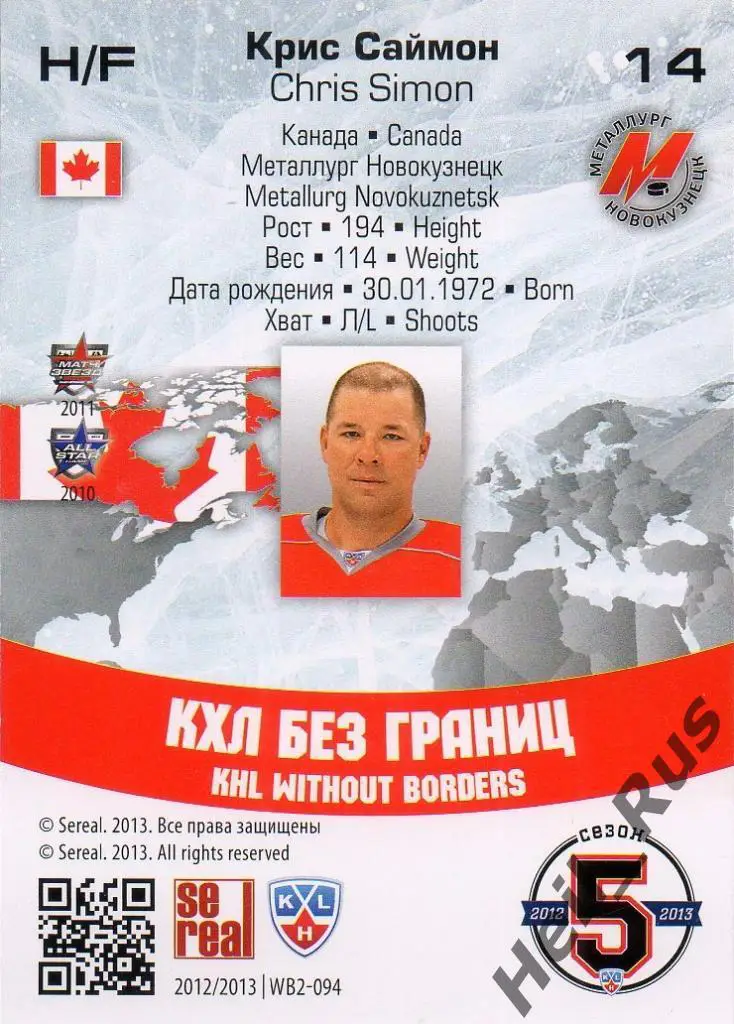 Карточка Крис Саймон (Металлург Новокузнецк/Канада) КХЛ/KHL сезон 2012/13 SeReal 1
