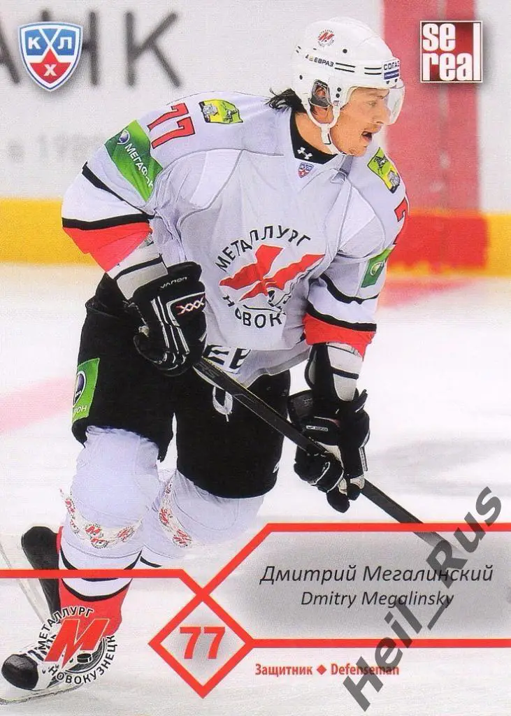 Хоккей. Карточка Дмитрий Мегалинский (Металлург Новокузнецк) КХЛ 2012/13 SeReal