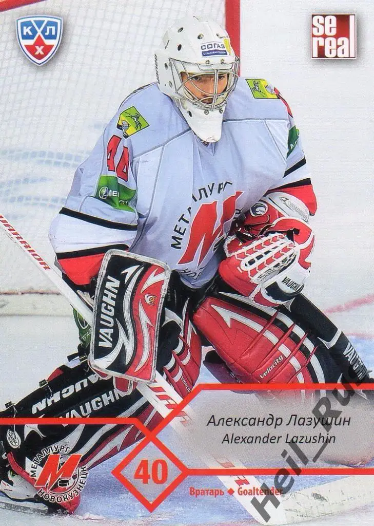 Хоккей. Карточка Александр Лазушин (Металлург Новокузнецк) КХЛ 2012/13 SeReal