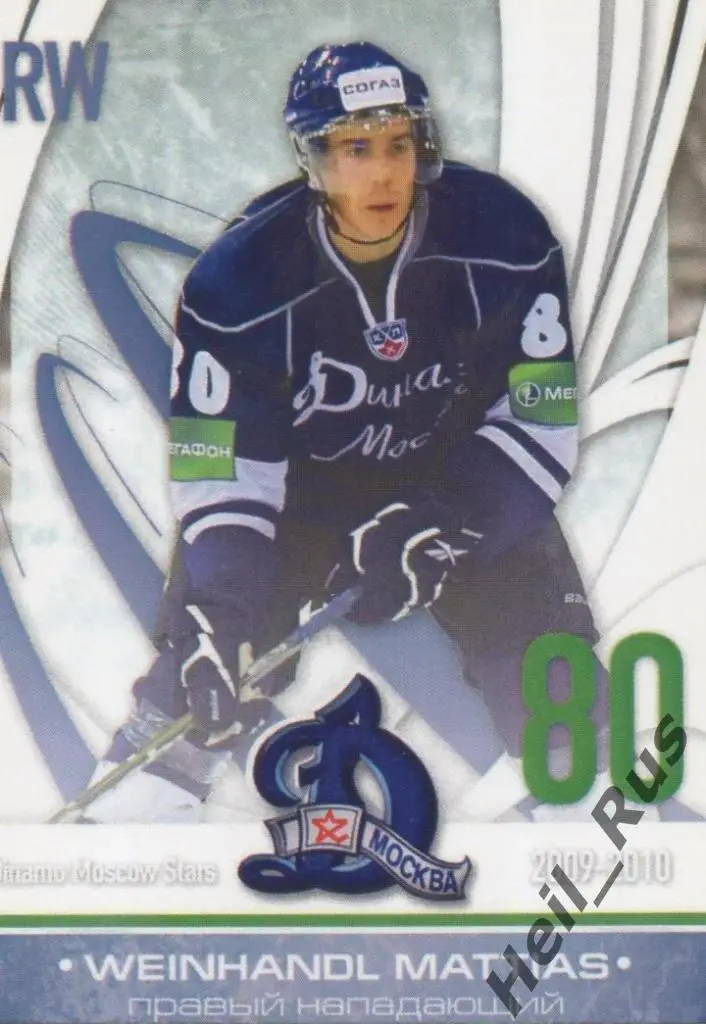 Хоккей. Карточка Маттиас Вейнхандль (Динамо Москва) КХЛ/KHL сезон 2009-2010