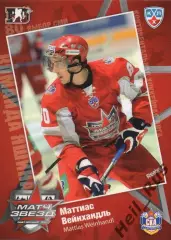 Хоккей; Карточка Маттиас Вейнхандль СКА Санкт-Петербург Матч звезд КХЛ/KHL 2011